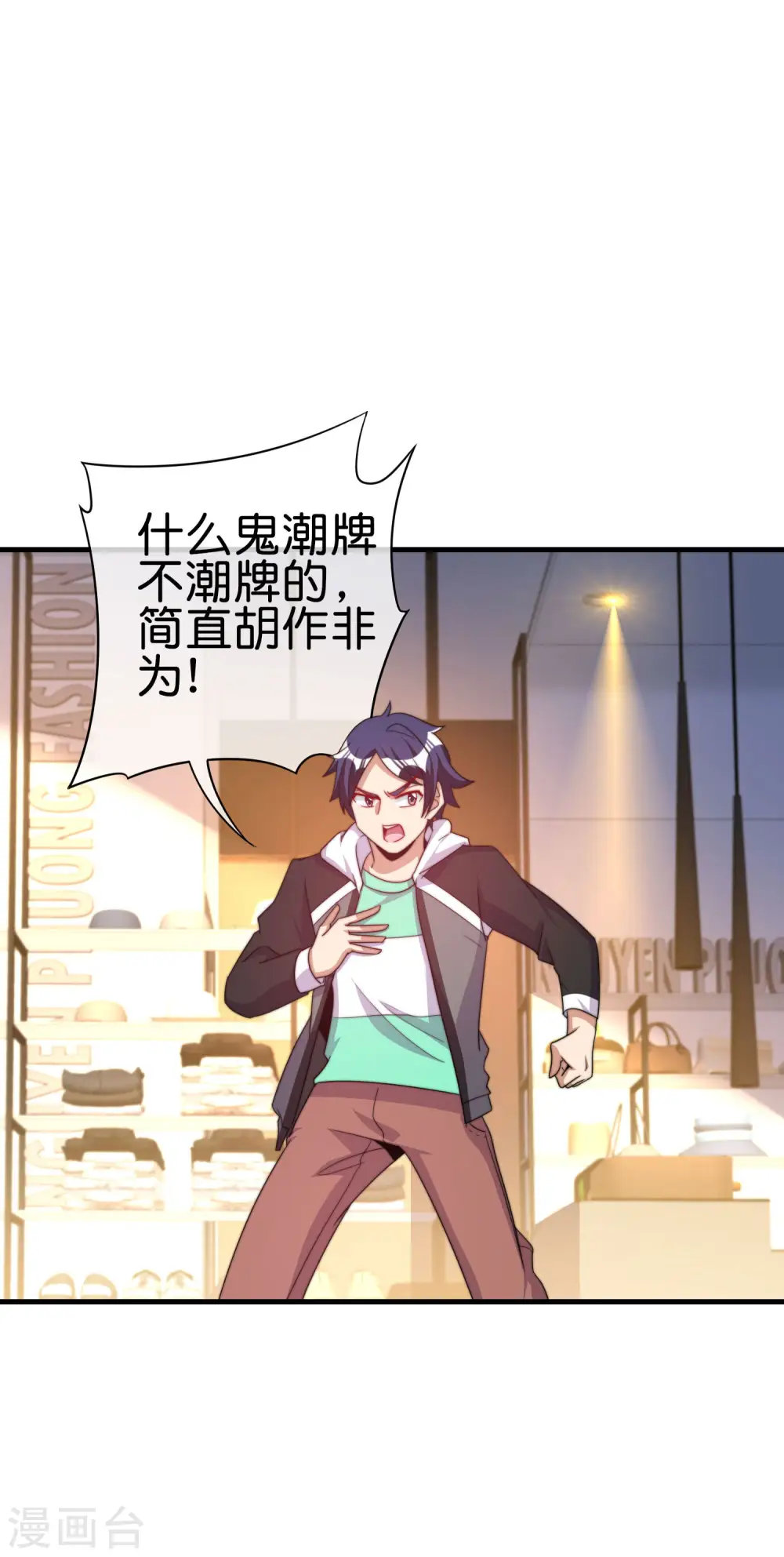 第232话 一件T恤你卖900？！ 第31页