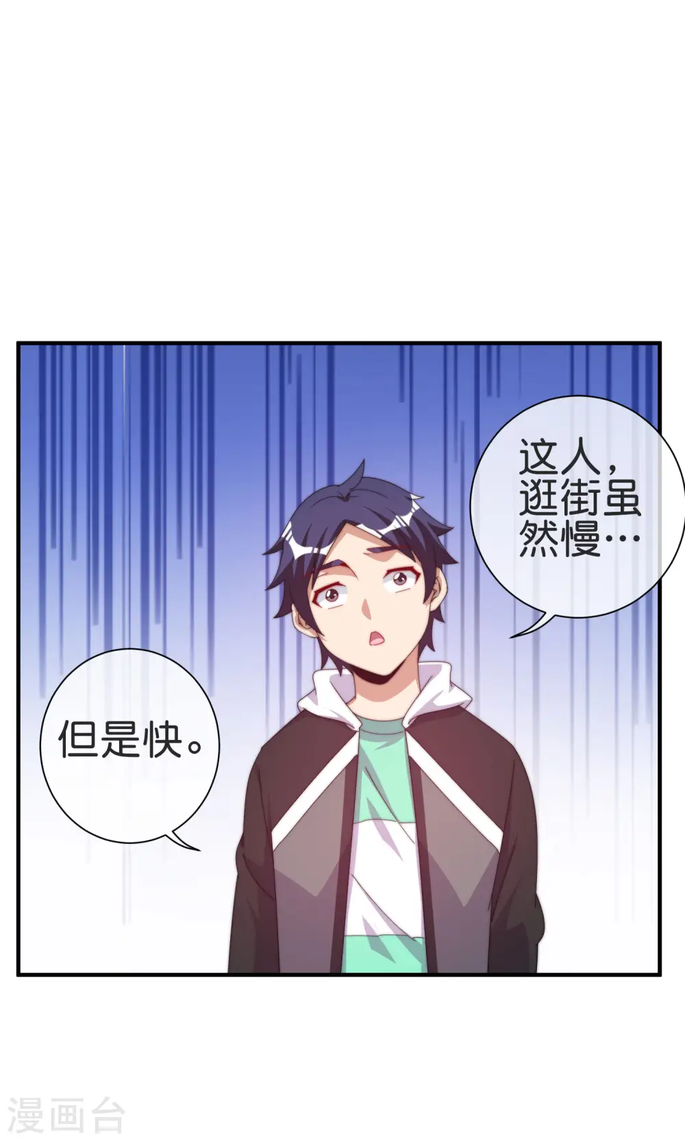 第231话 国潮之光 第14页