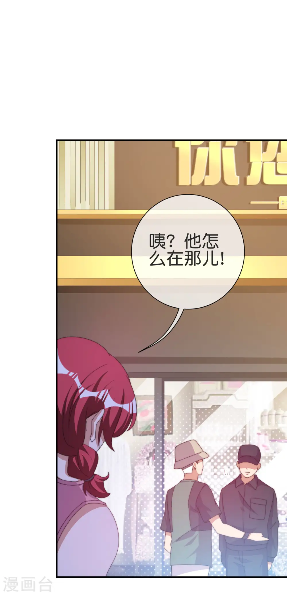 第231话 国潮之光 第27页