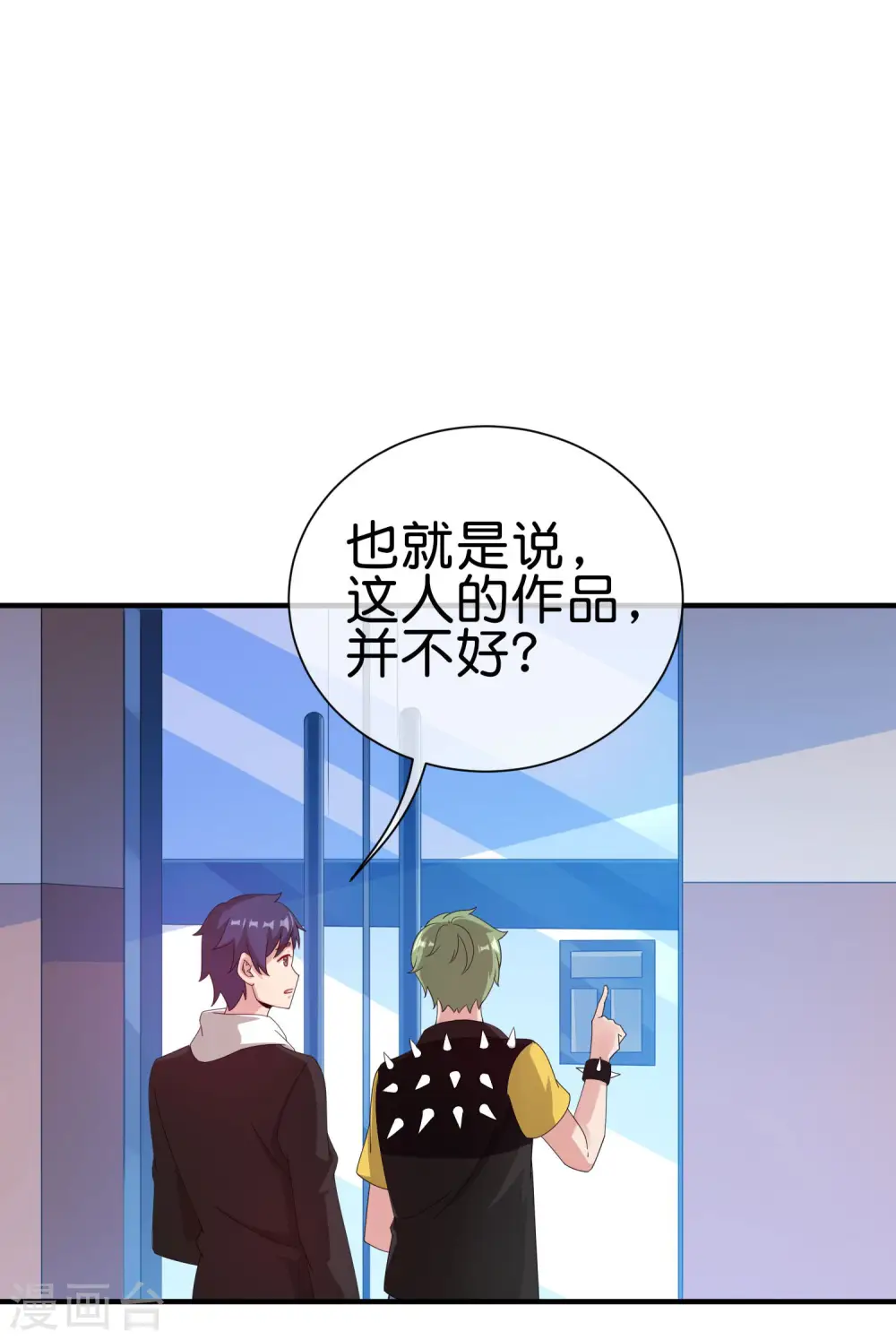 第229话 这个想法真不戳！ 第8页