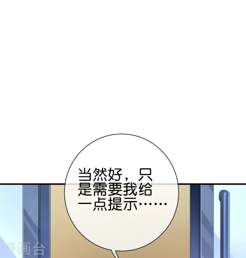 第229话 这个想法真不戳！ 第9页