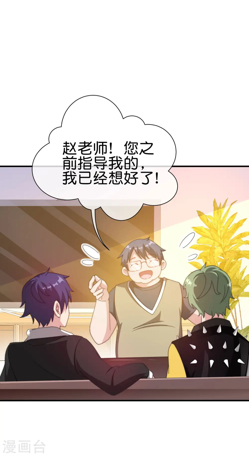 第229话 这个想法真不戳！ 第13页