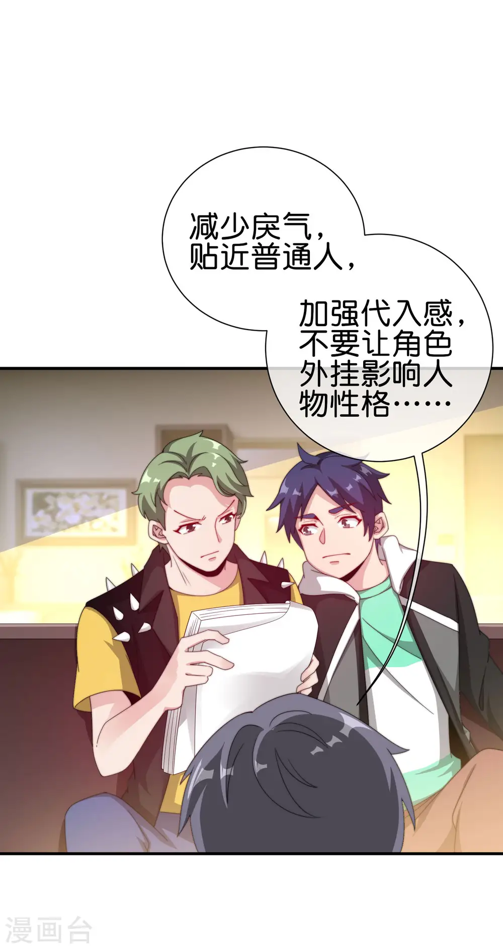第229话 这个想法真不戳！ 第15页