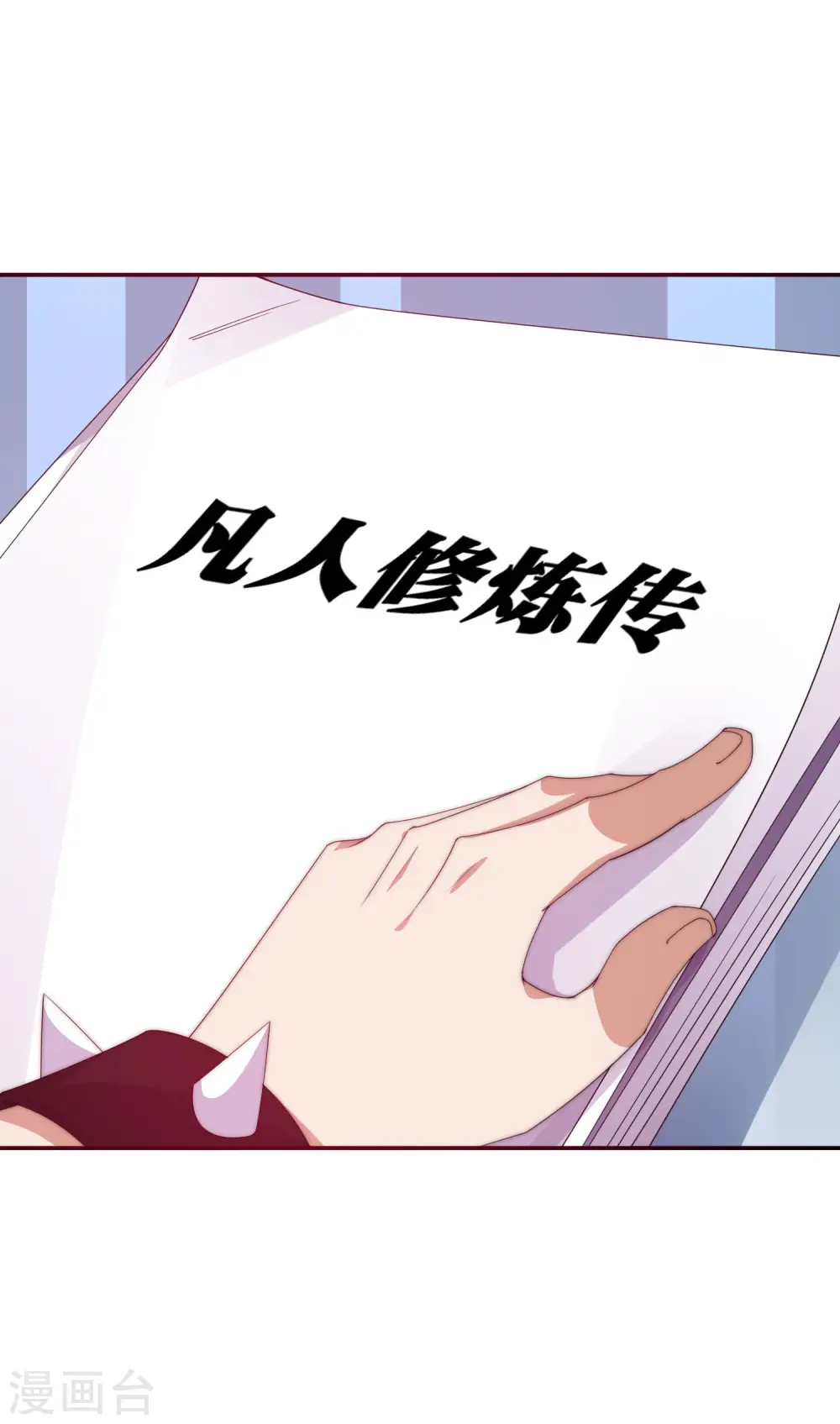 第229话 这个想法真不戳！ 第18页
