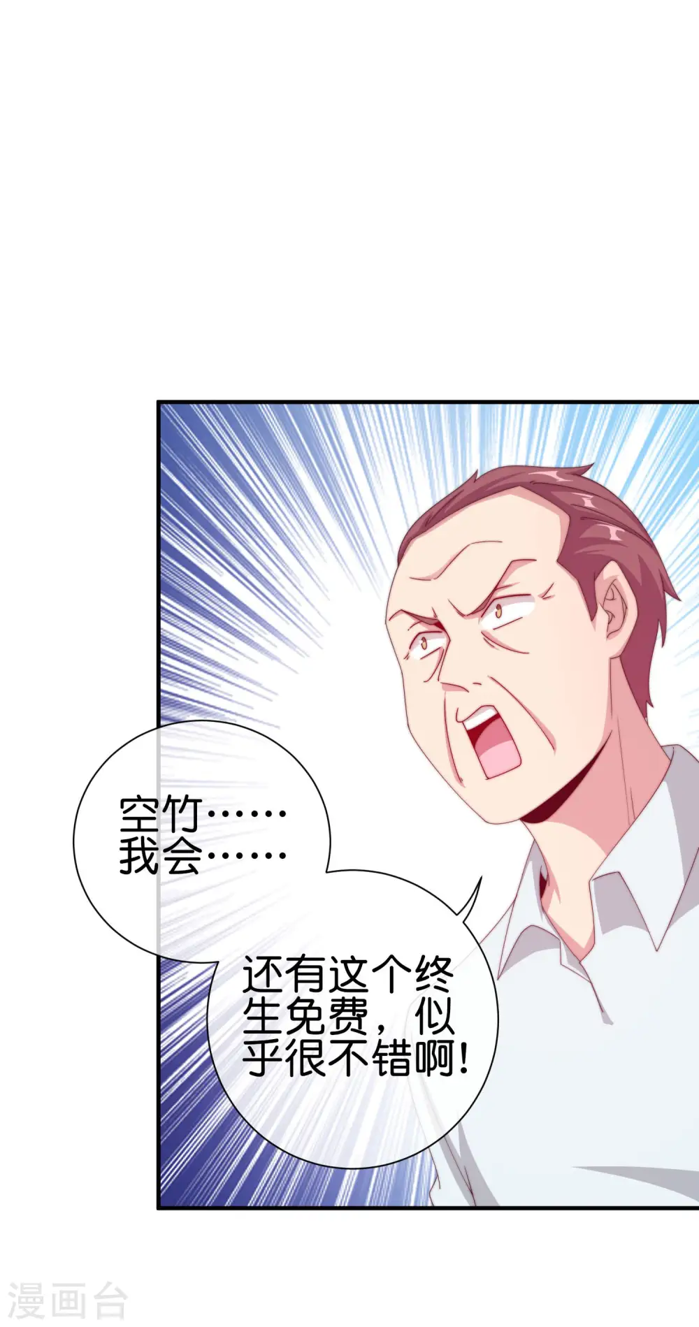 第227话 终身免费世袭制 第17页