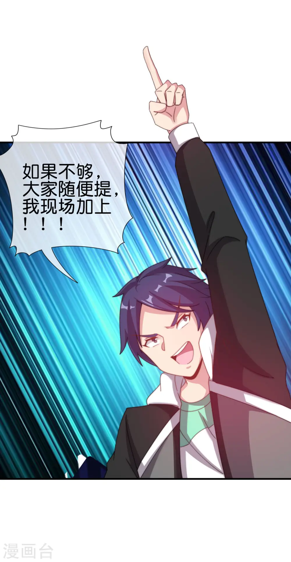 第227话 终身免费世袭制 第28页