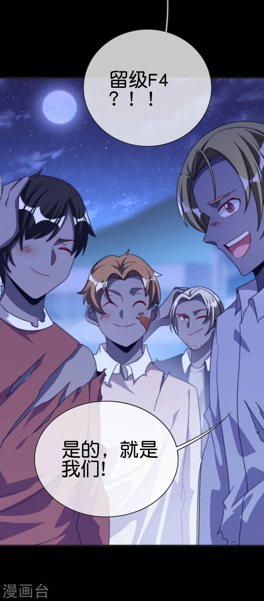 第226话 火力老年王！ 第13页
