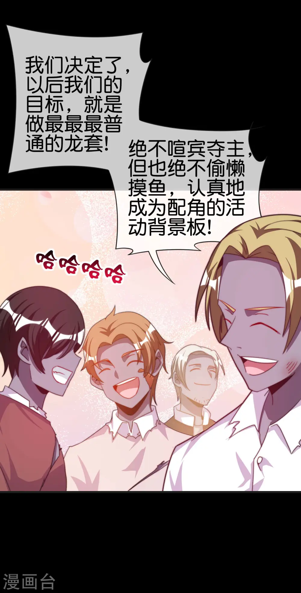 第226话 火力老年王！ 第15页