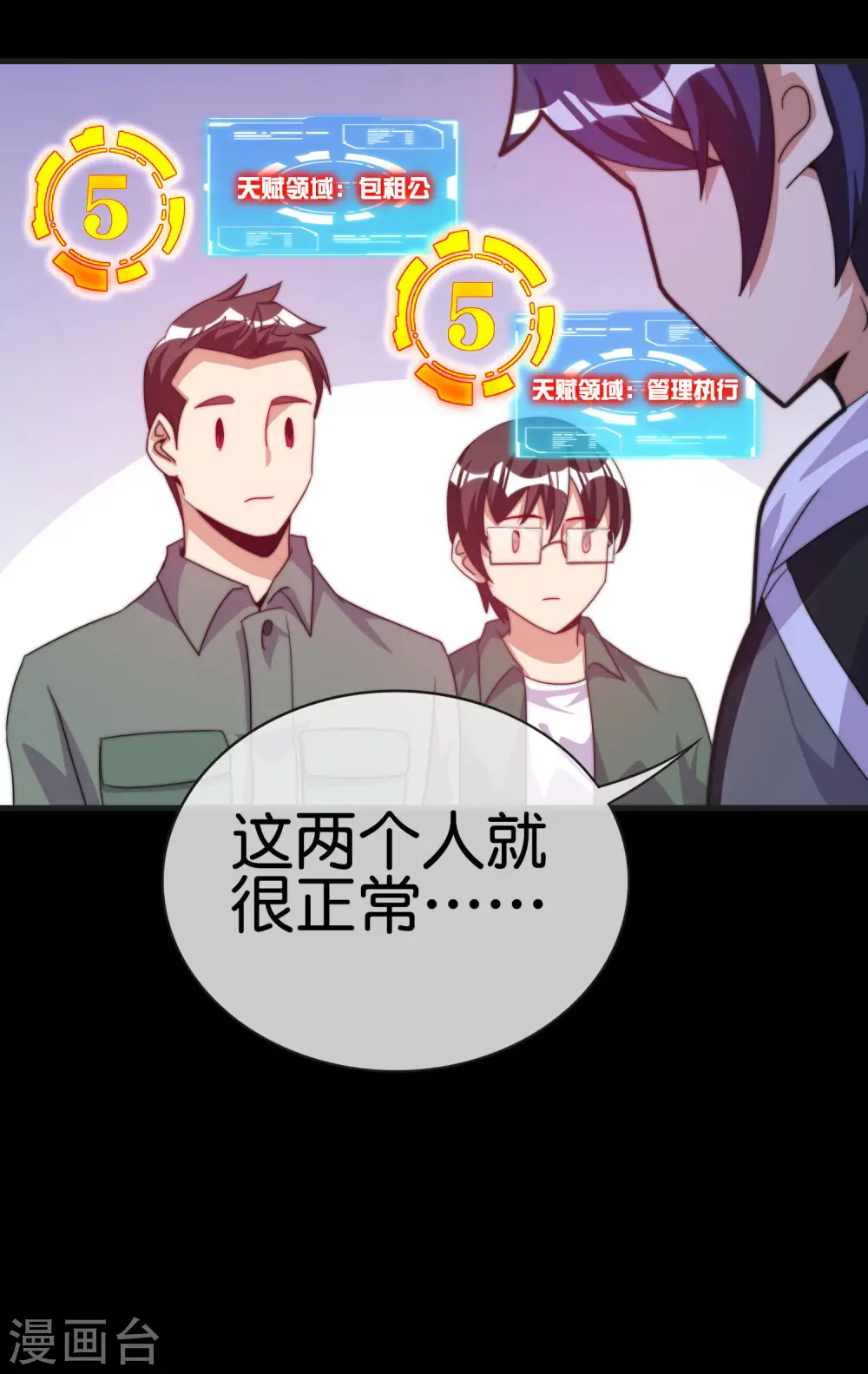 第226话 火力老年王！ 第20页