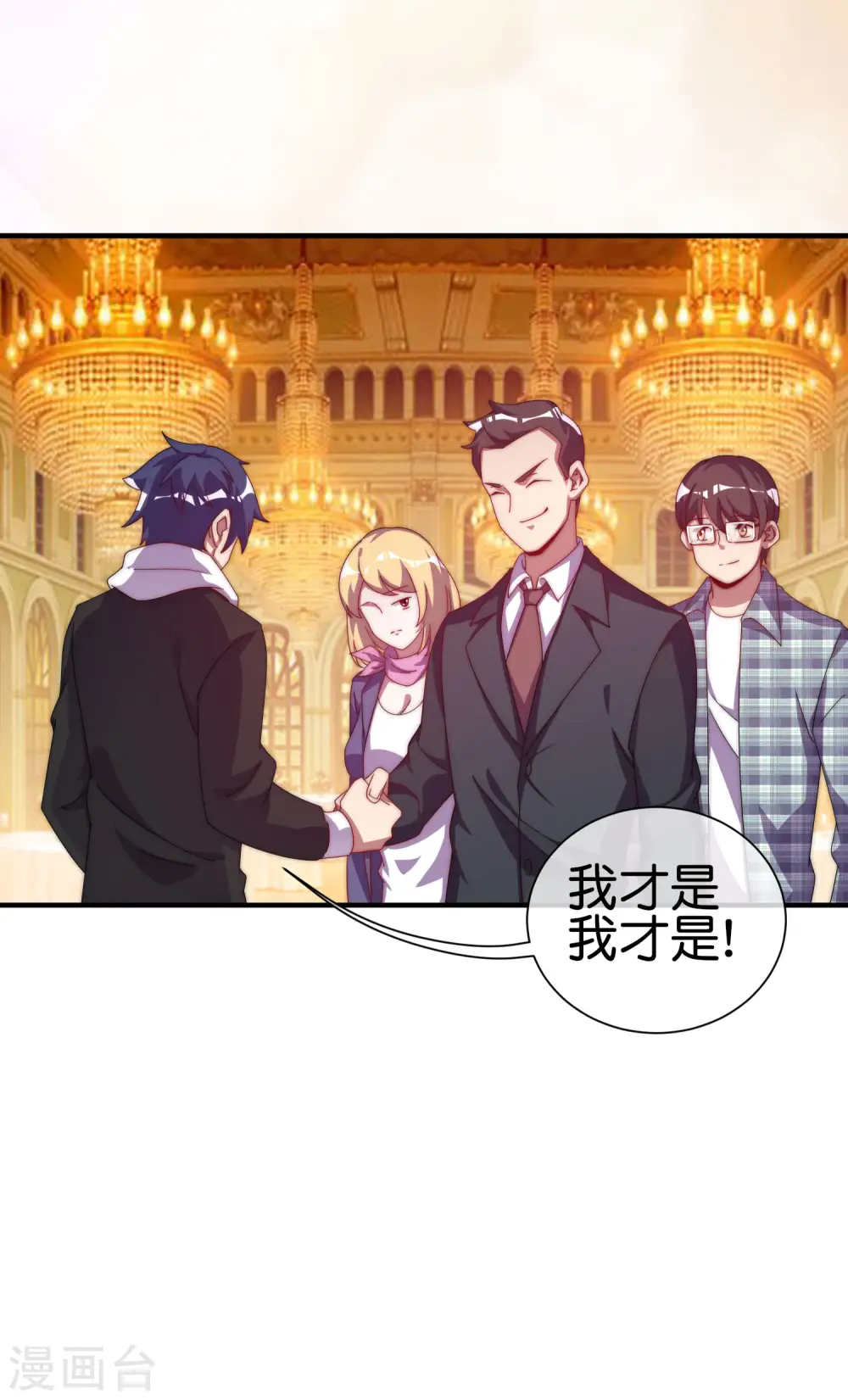第223话 这就是互联网行业吗？ 第16页