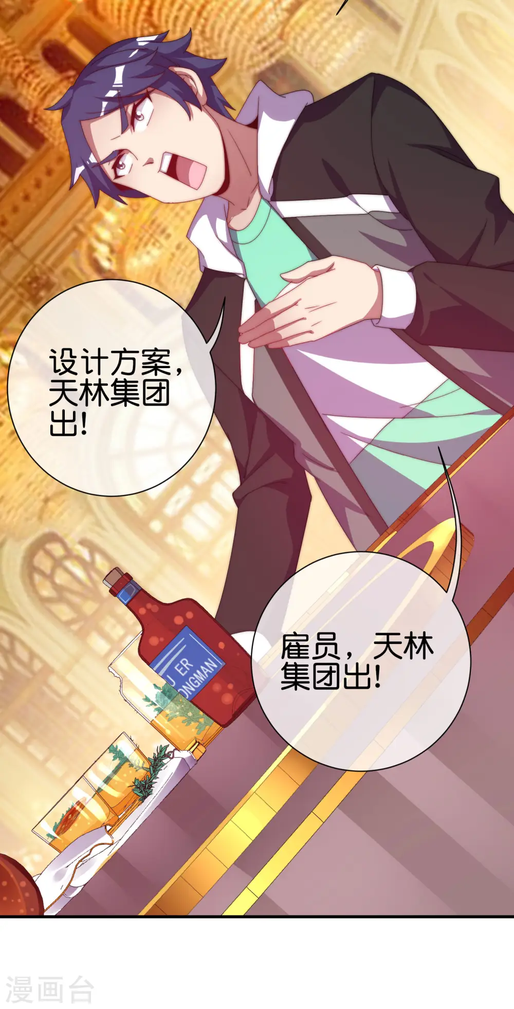第223话 这就是互联网行业吗？ 第22页