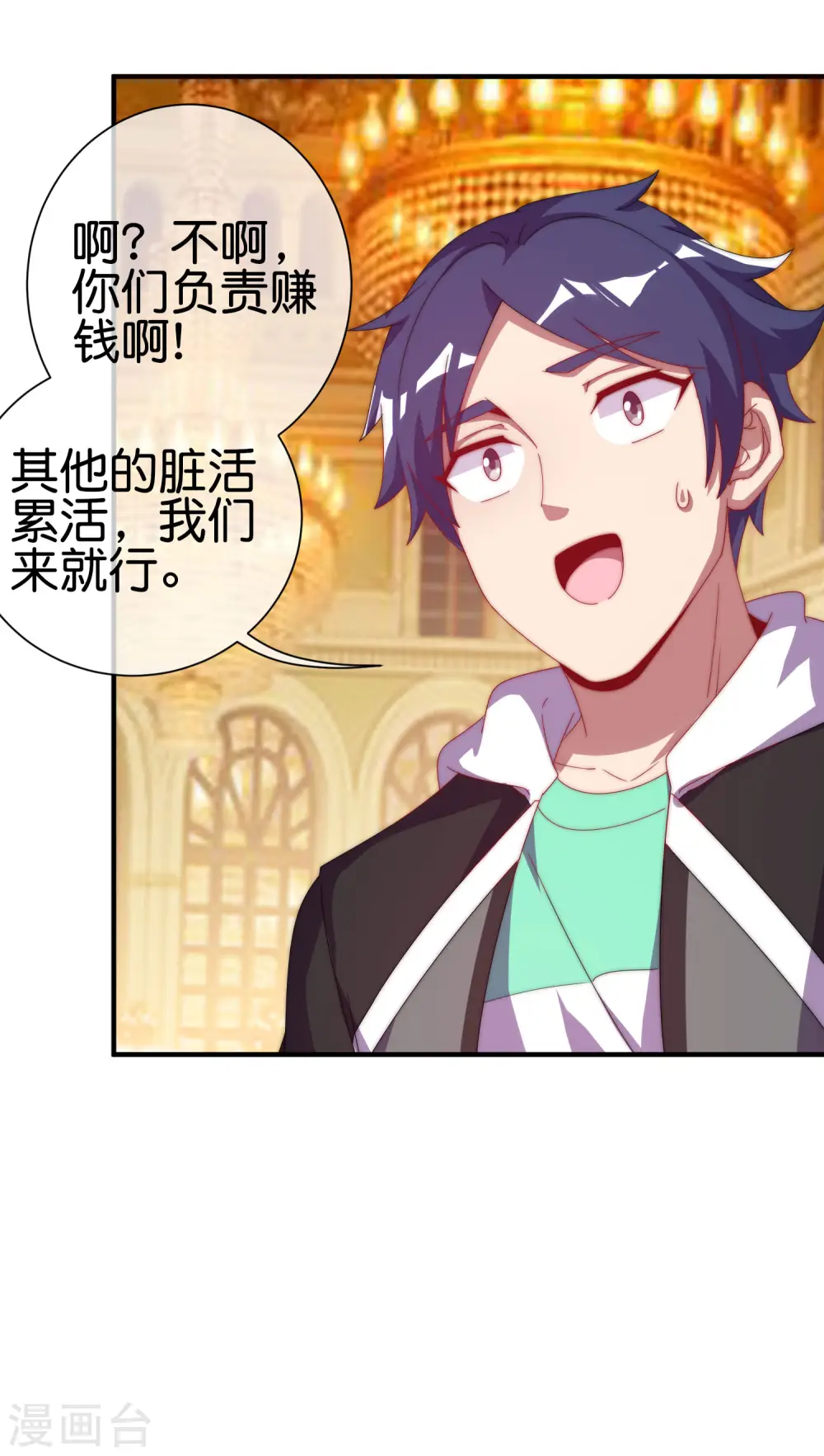 第223话 这就是互联网行业吗？ 第25页