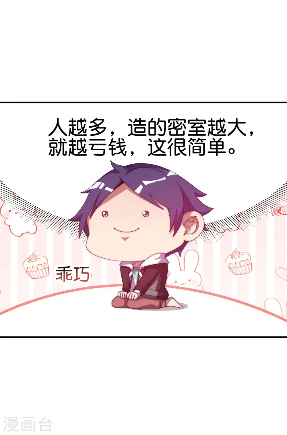 第223话 这就是互联网行业吗？ 第29页