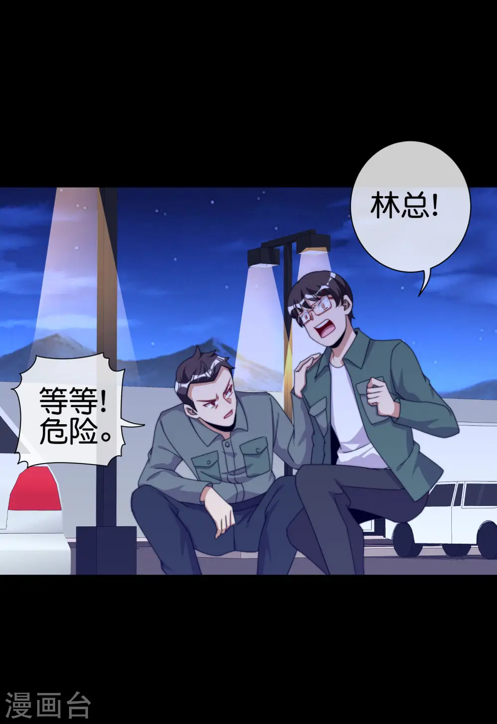 第225话 林总阵亡了！ 第17页