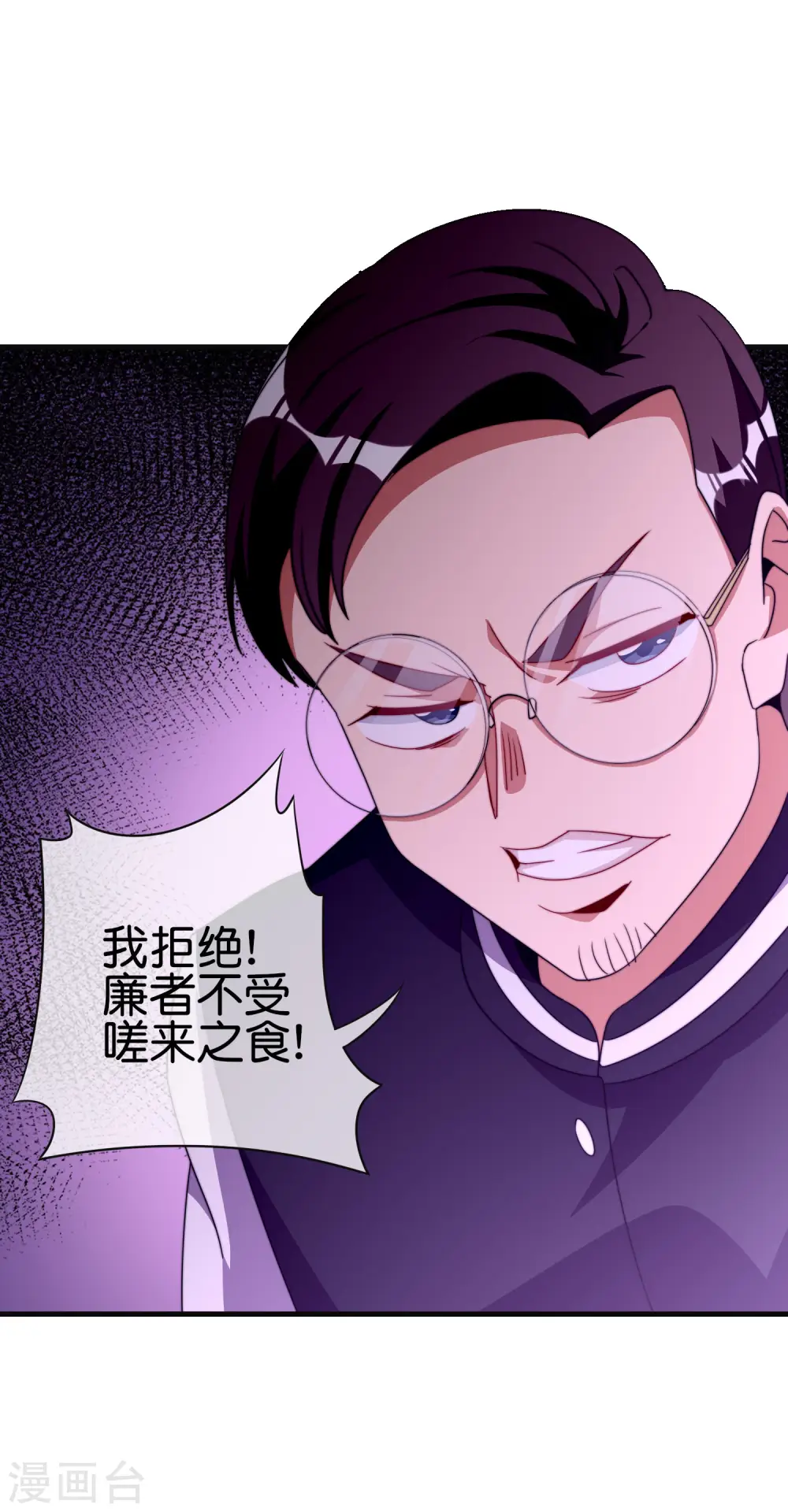 第222话 艺术家不受嗟来之食 第19页