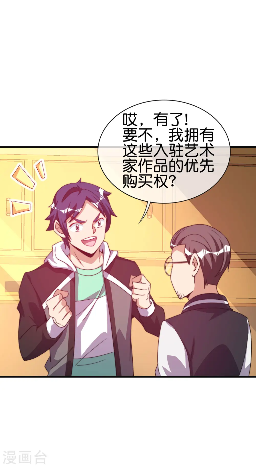 第222话 艺术家不受嗟来之食 第20页