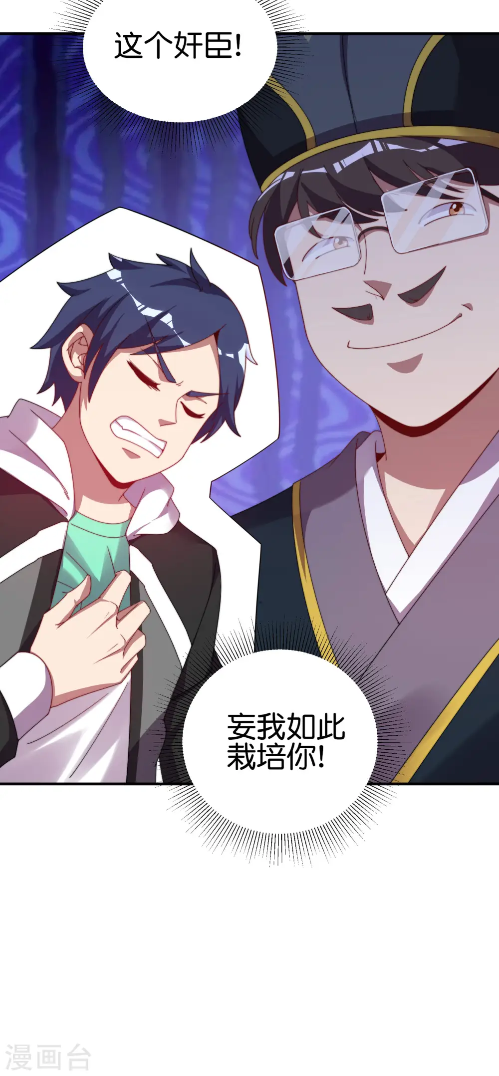 第219话 当朝第一奸臣！ 第6页