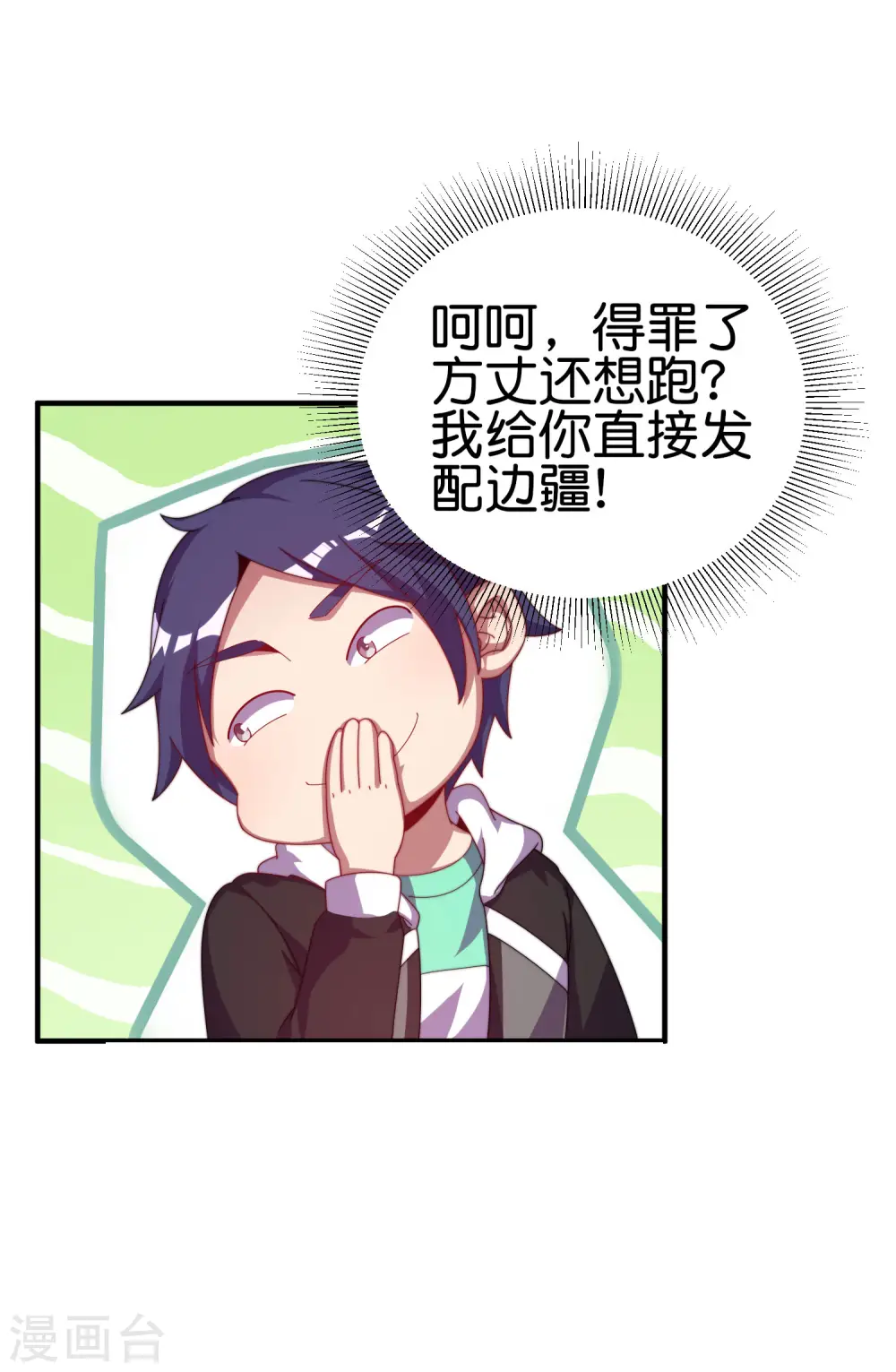 第219话 当朝第一奸臣！ 第14页
