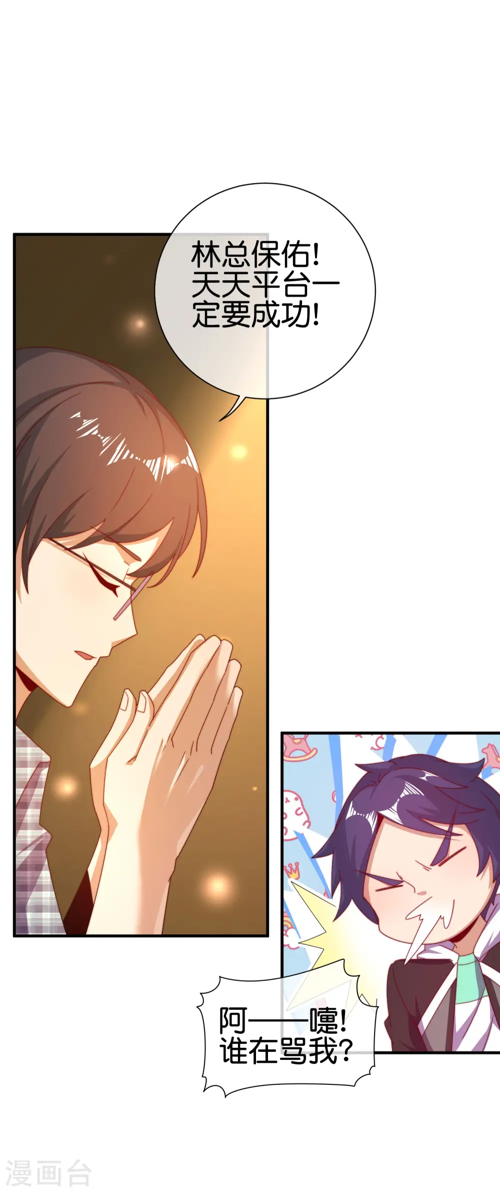 第219话 当朝第一奸臣！ 第27页