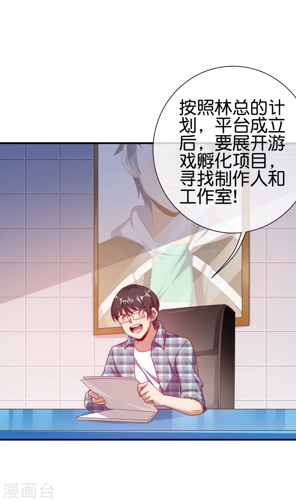 第219话 当朝第一奸臣！ 第28页