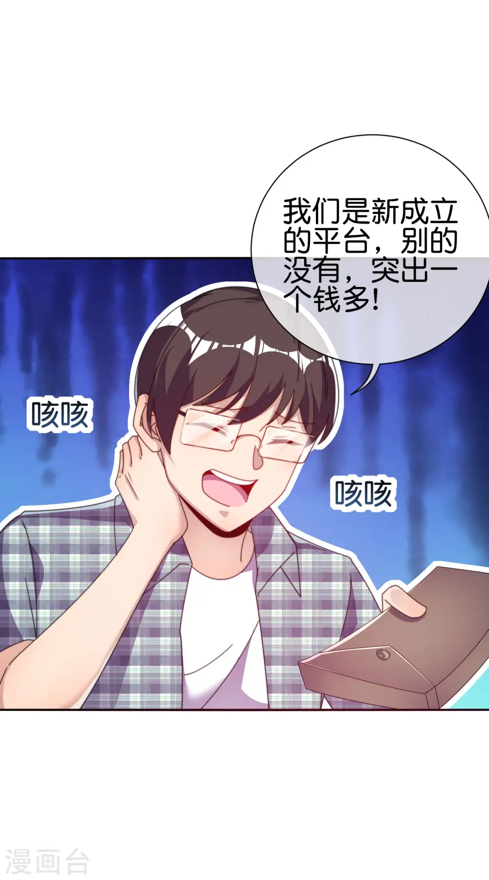 第219话 当朝第一奸臣！ 第37页