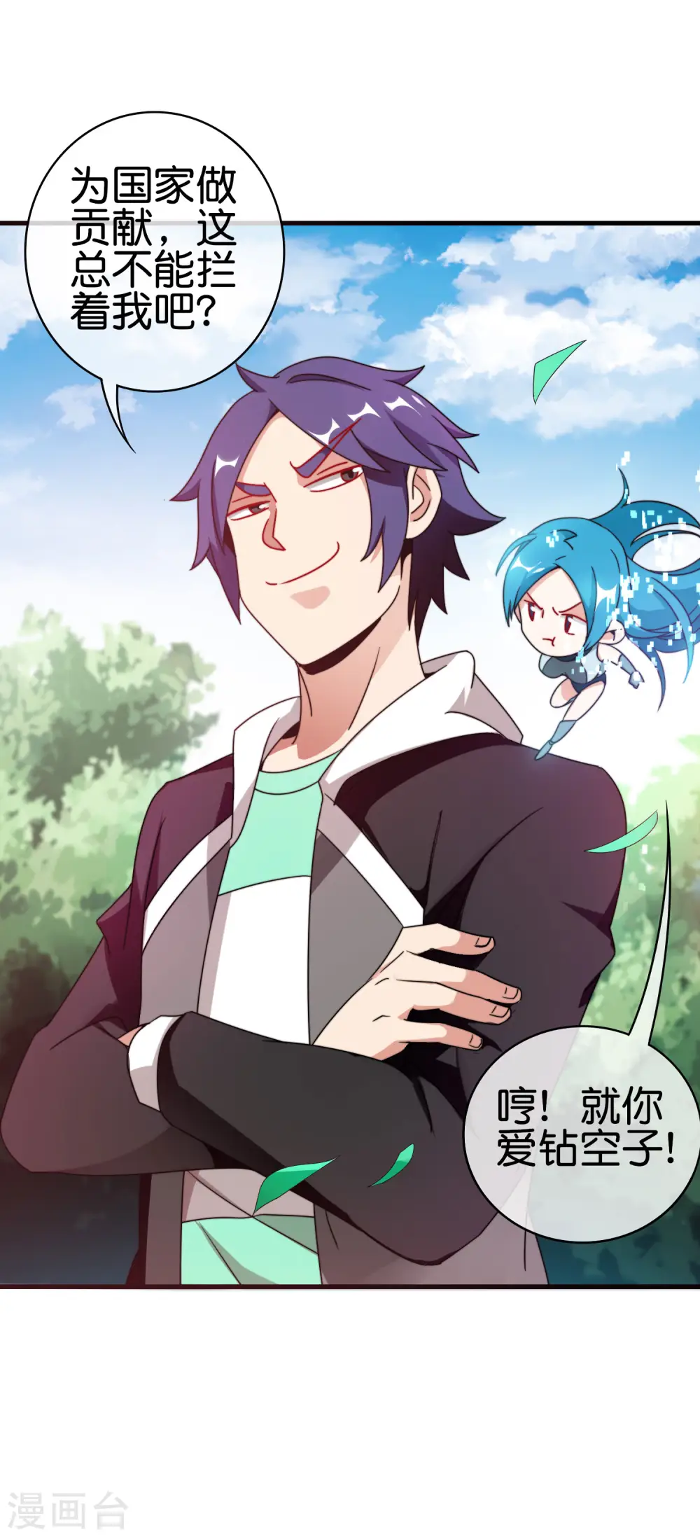 第216话 我，为人民服务！ 第19页