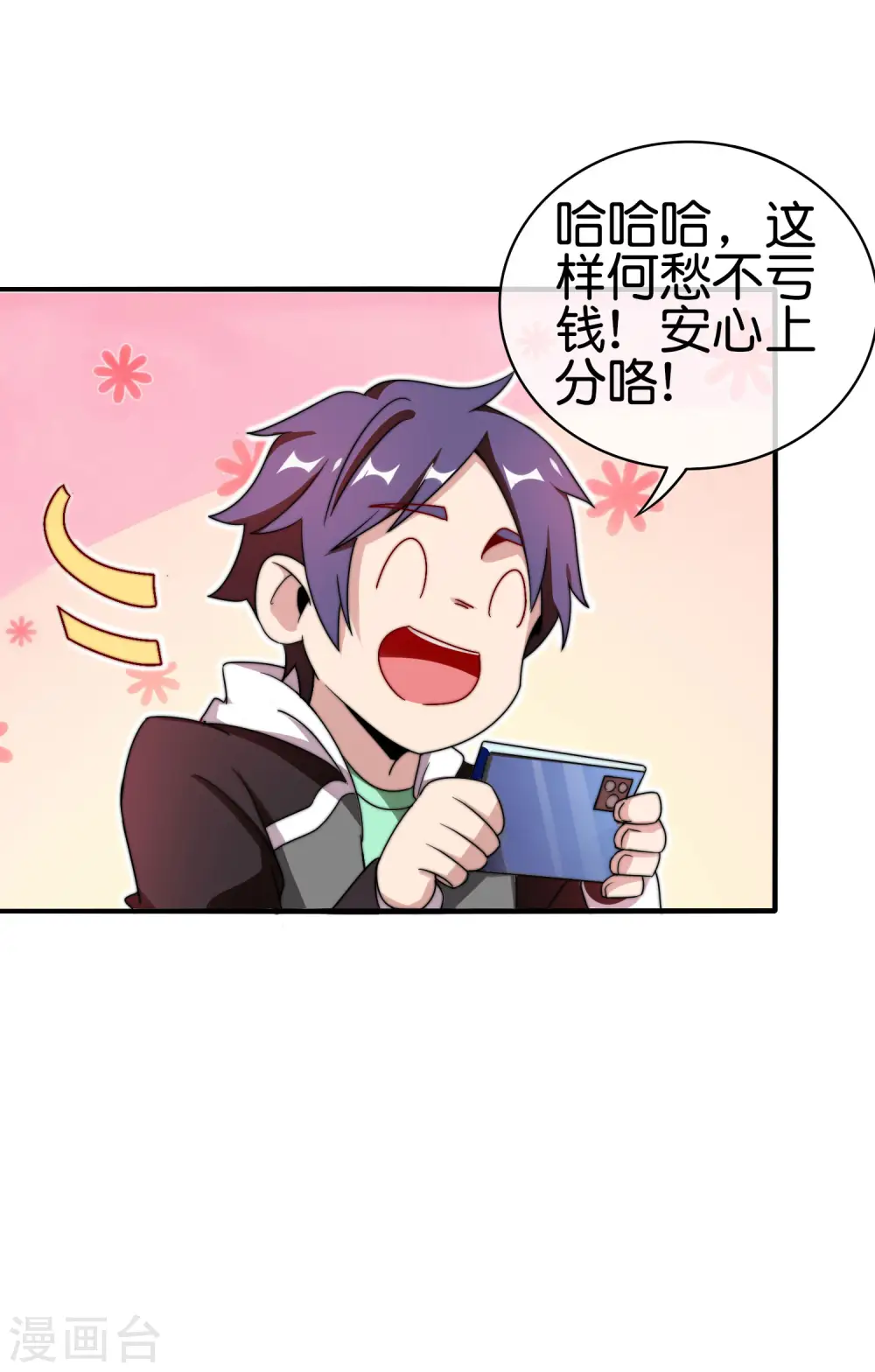 第214话 林总进入军工行业？！ 第11页