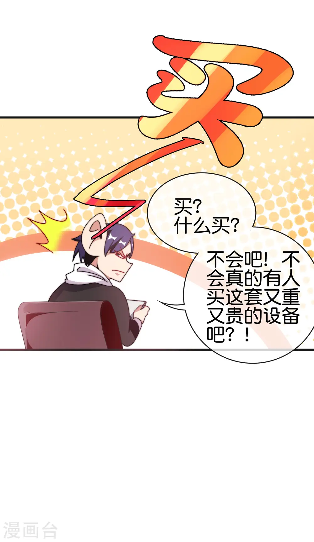 第214话 林总进入军工行业？！ 第25页