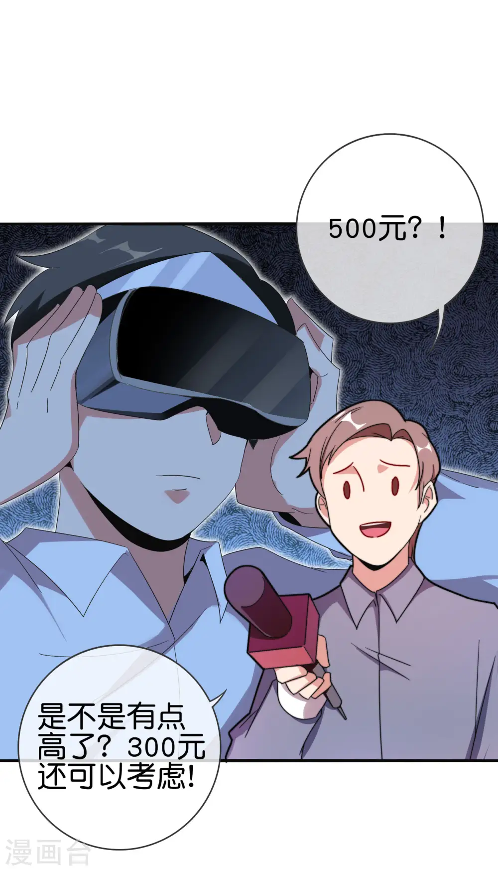 第212话 我林天用人不拘一格！ 第14页