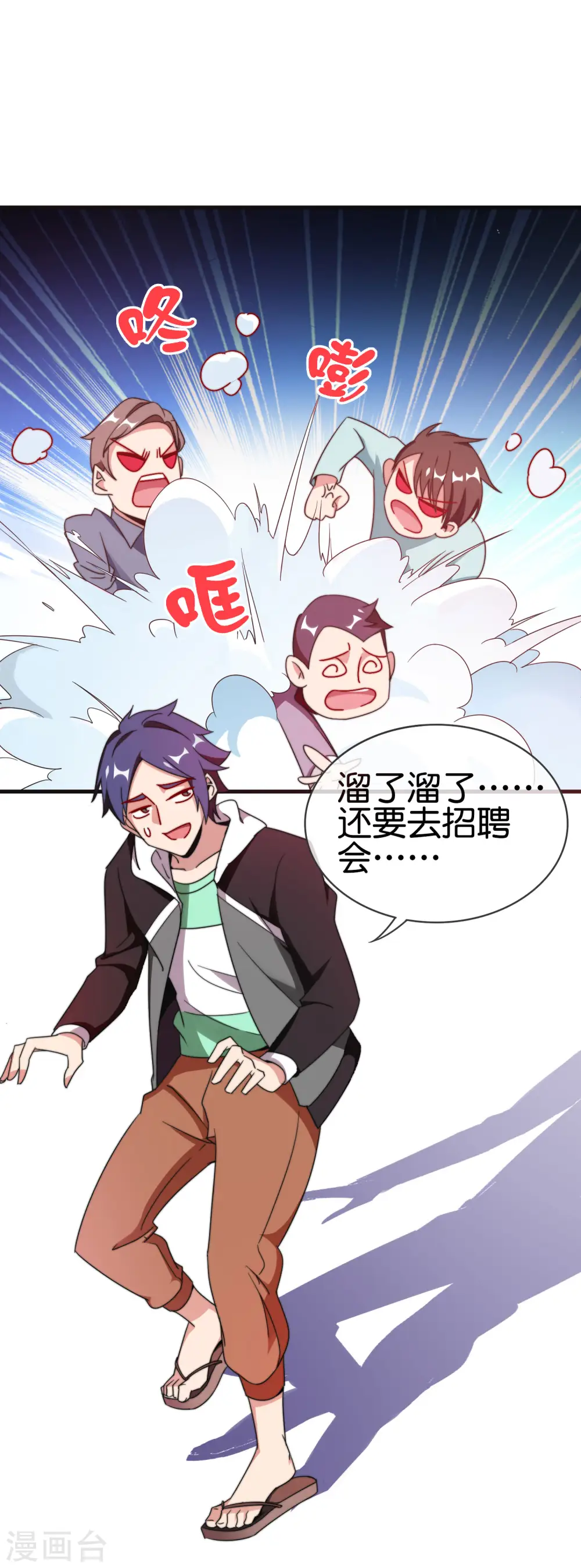 第212话 我林天用人不拘一格！ 第23页