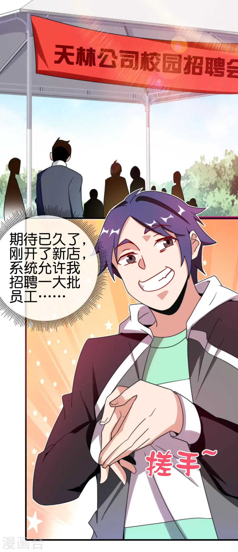 第212话 我林天用人不拘一格！ 第25页