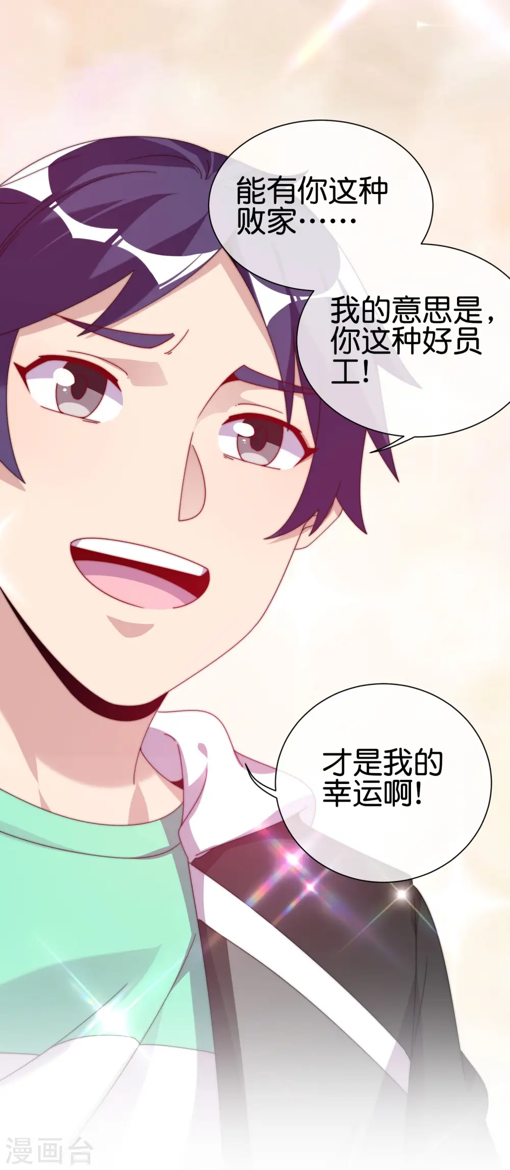 第211话 游戏，当然要为玩家服务！ 第26页