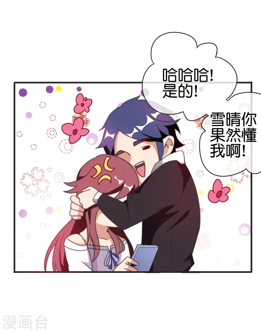 第210话 人在家中坐，钱从天上来 第10页