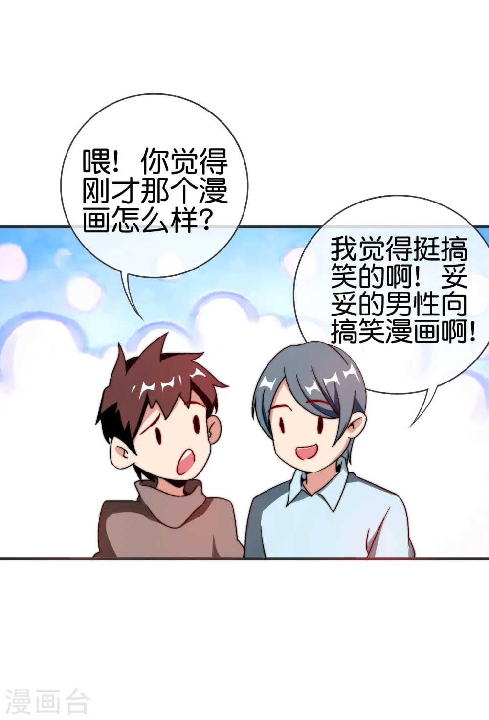 第210话 人在家中坐，钱从天上来 第21页