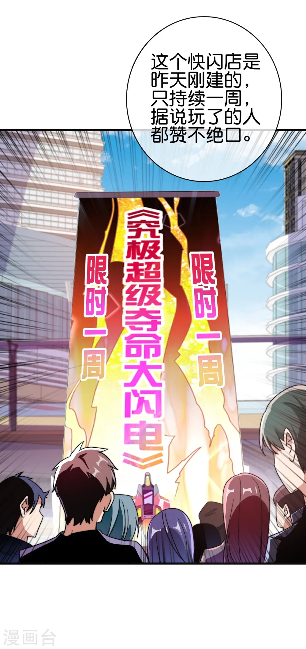 第210话 人在家中坐，钱从天上来 第24页