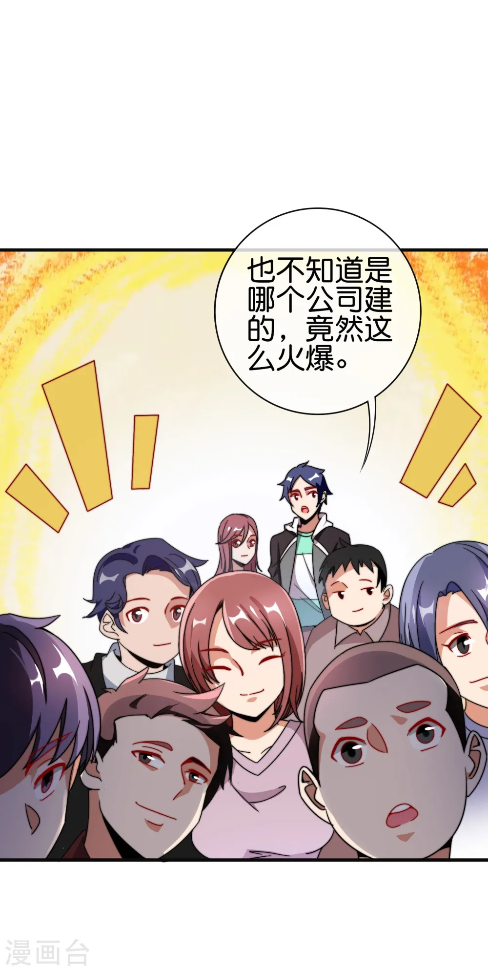 第210话 人在家中坐，钱从天上来 第25页