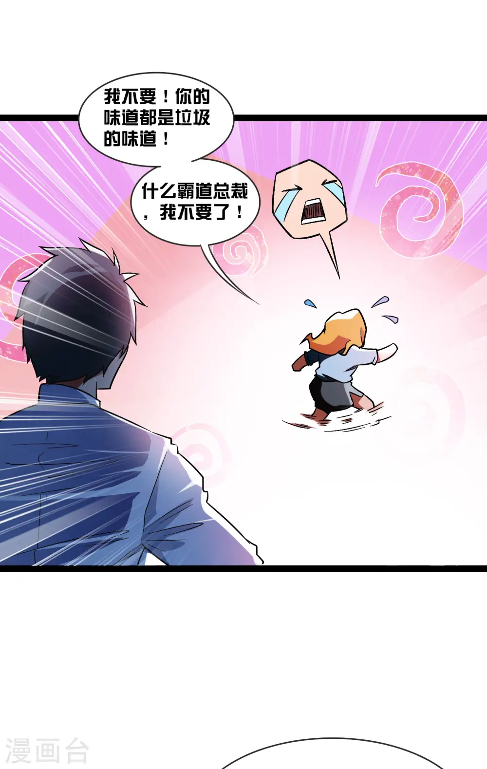 第209话 你好，请叫我霸道总裁 第28页