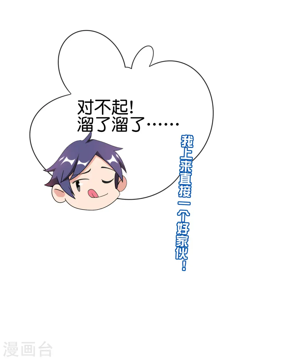 第209话 你好，请叫我霸道总裁 第35页