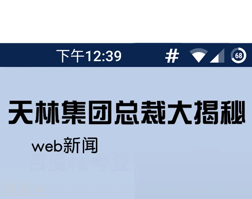 第208话 真正的总裁是什么样的？ 第2页