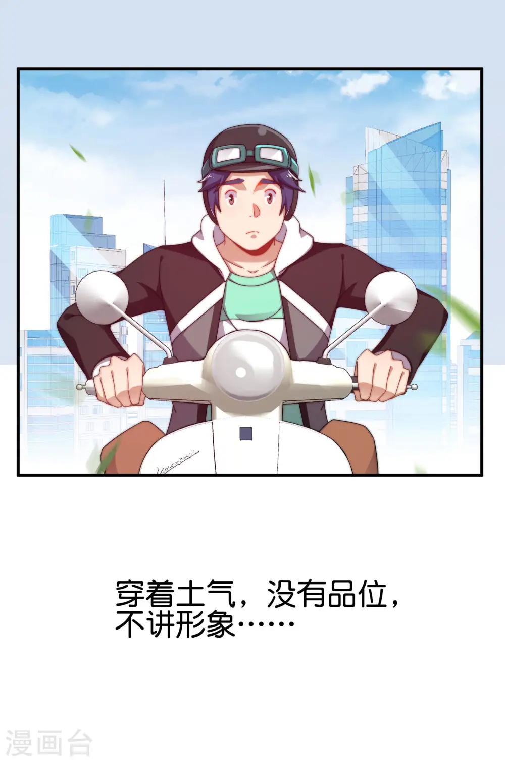 第208话 真正的总裁是什么样的？ 第4页