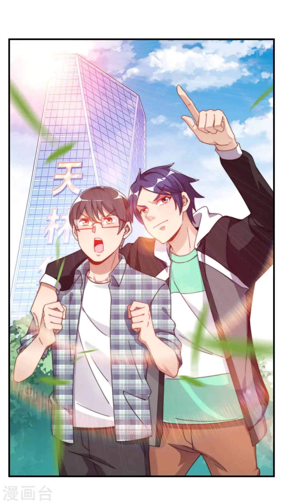 第208话 真正的总裁是什么样的？ 第5页