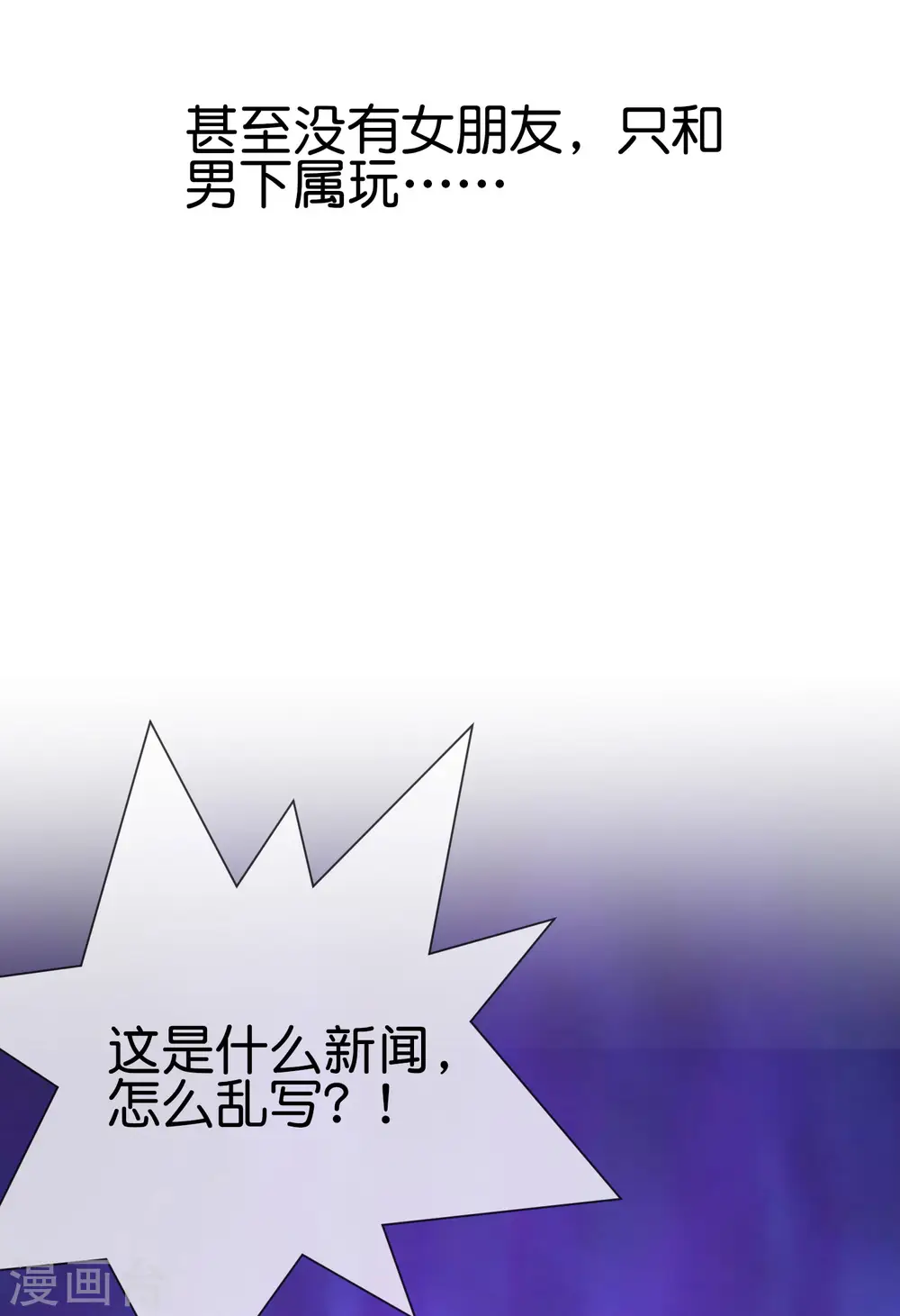 第208话 真正的总裁是什么样的？ 第6页