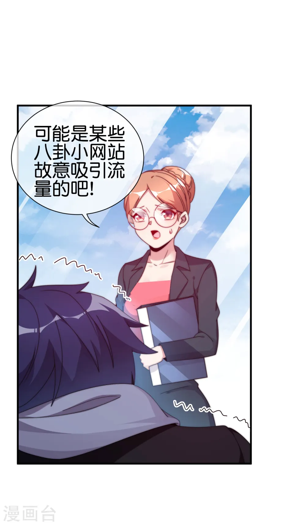 第208话 真正的总裁是什么样的？ 第8页