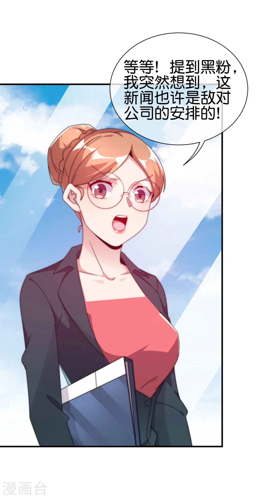 第208话 真正的总裁是什么样的？ 第11页