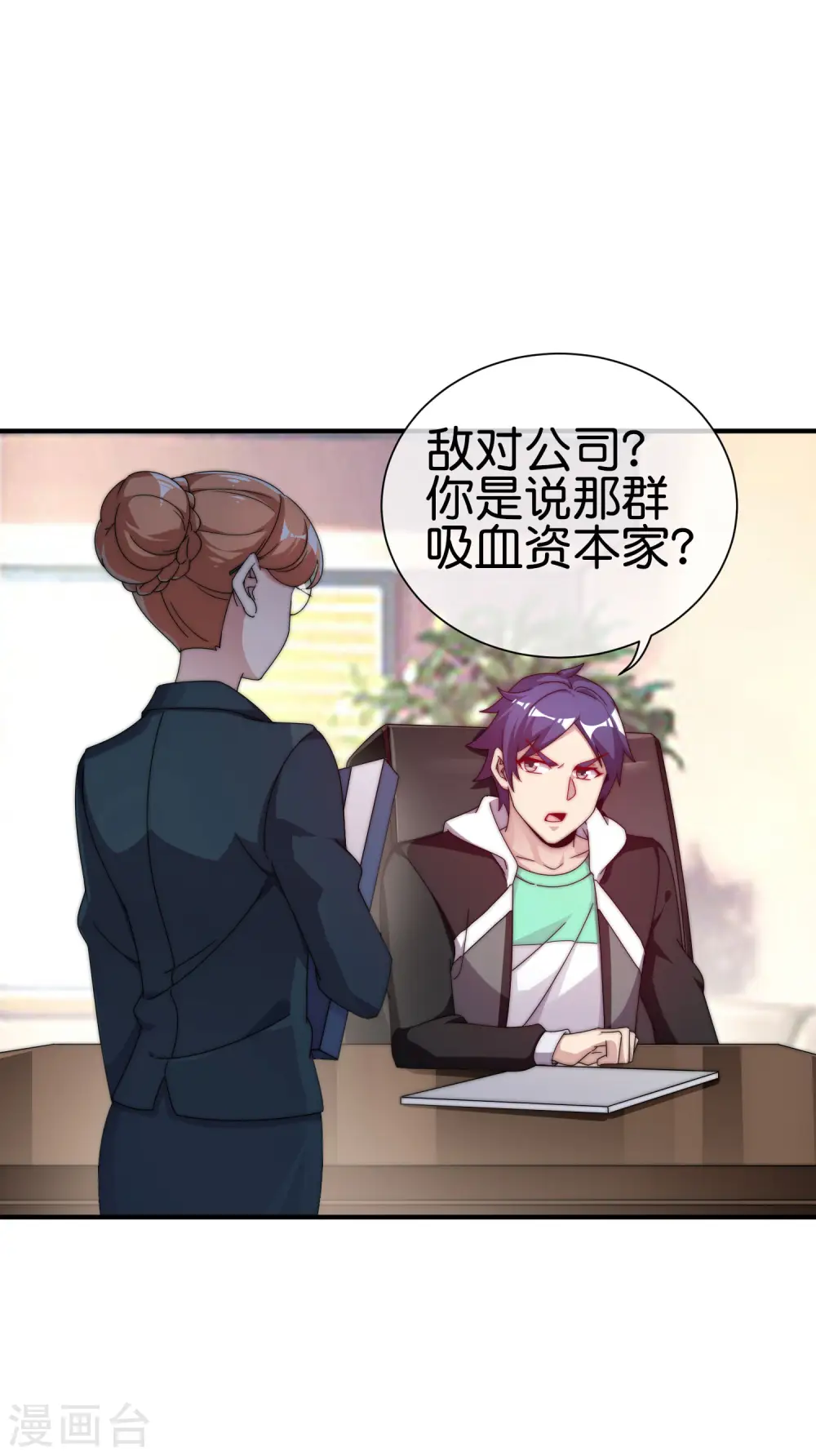 第208话 真正的总裁是什么样的？ 第12页
