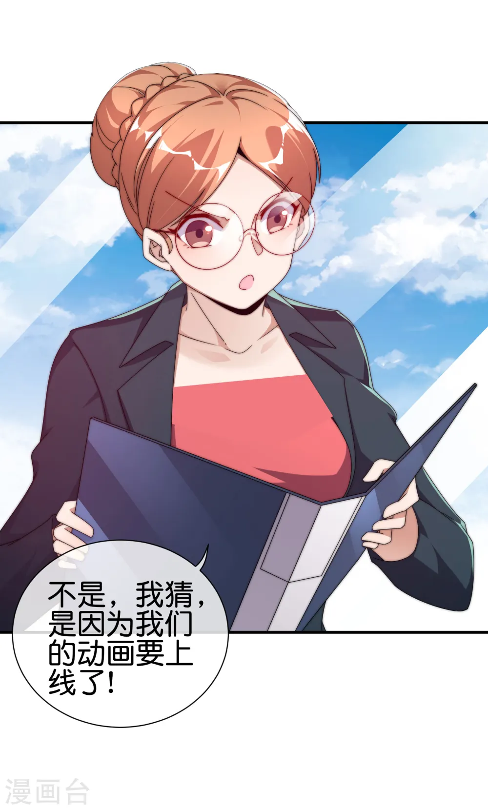 第208话 真正的总裁是什么样的？ 第13页