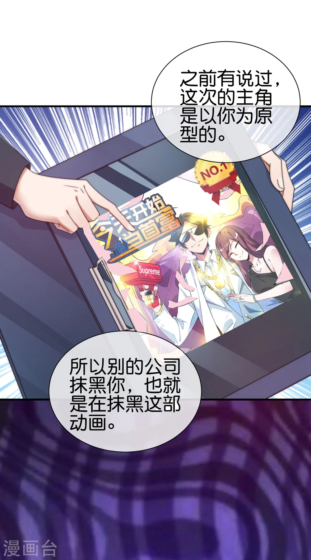 第208话 真正的总裁是什么样的？ 第14页