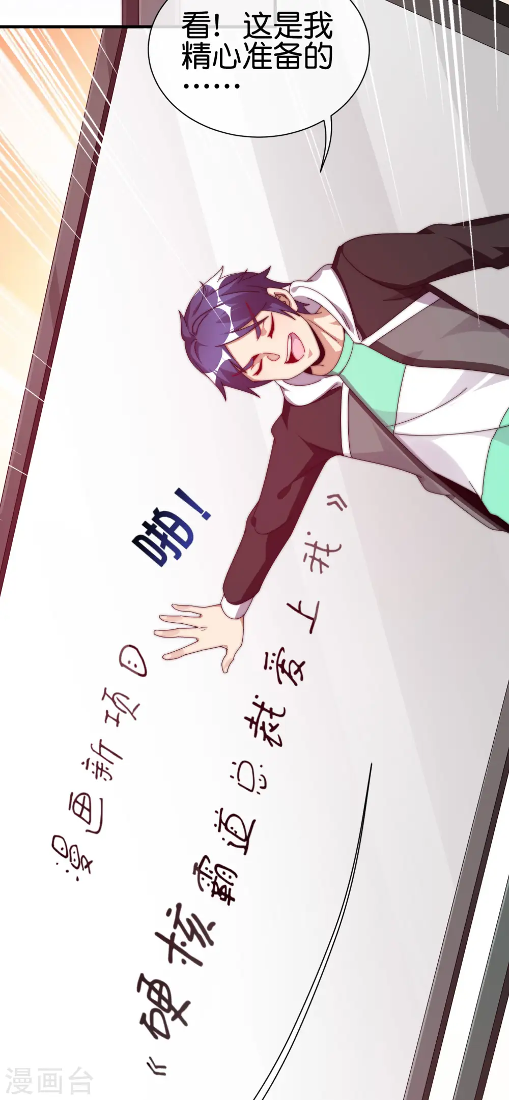 第208话 真正的总裁是什么样的？ 第17页