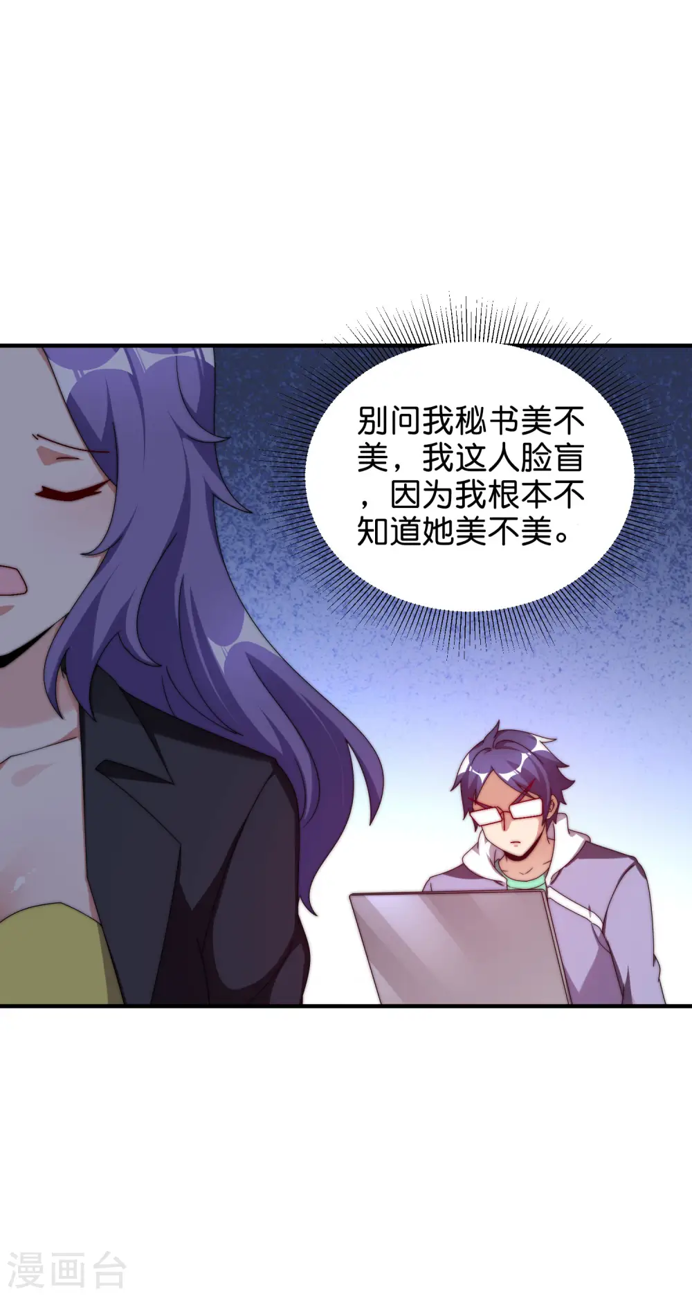 第208话 真正的总裁是什么样的？ 第25页