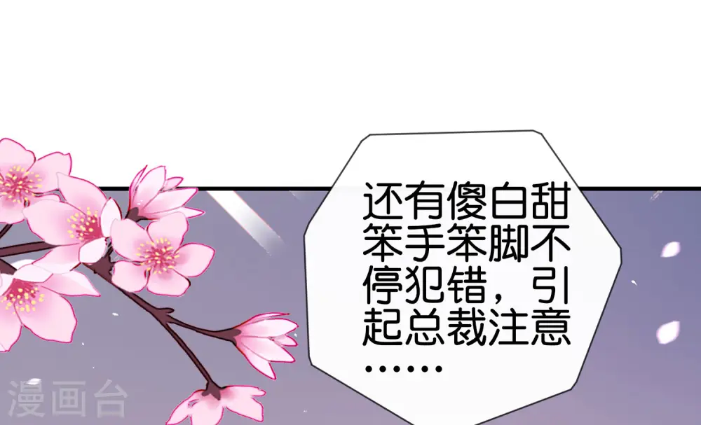 第208话 真正的总裁是什么样的？ 第26页